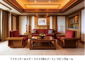 帝国ホテル 東京、「ライト館」100周年記念企画宿泊プラン「フランク・ロイド・ライト スイートで極上のひととき」を販売