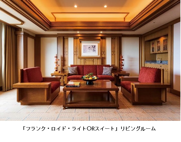 帝国ホテル 東京、「ライト館」100周年記念企画宿泊プラン「フランク・ロイド・ライト スイートで極上のひととき」を販売