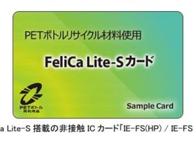 マクセル、PETボトルリサイクル推奨マーク認定を取得したFeliCa Lite-S搭載の非接触ICカードを販売開始