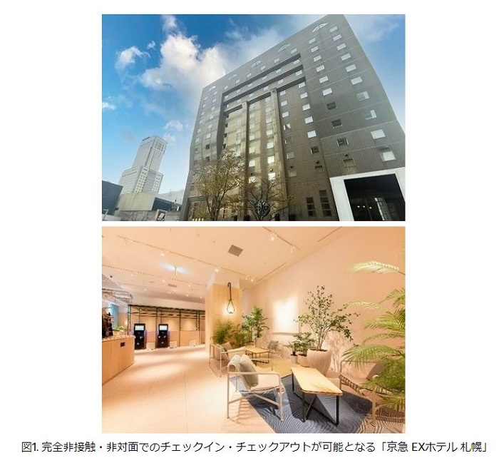 京急イーエックスインと富士通Japan、京急 EXホテル 札幌において完全非接触・非対面でのレセプションサービスを開始