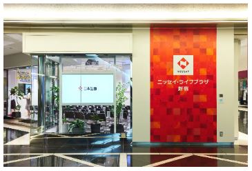 日本生命、「ニッセイ・ライフプラザ新宿」をリニューアルオープン