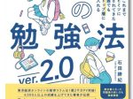 新興出版社啓林館、学習参考書の「新興出版社ブランド」で『中学生の勉強法ver.2.0』を発売