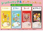 日本KFC、「きもちがつたわる！ジッパーバッグ&メッセージカード」がついたキッズメニューを数量限定販売