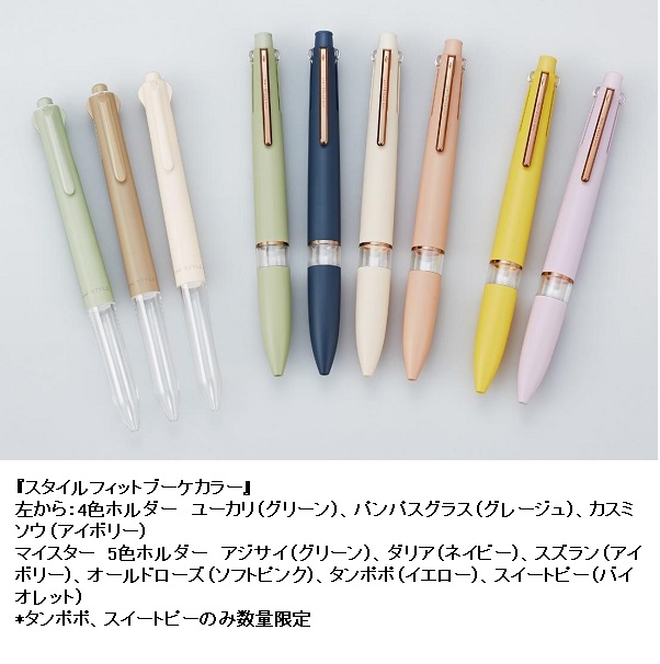 三菱鉛筆、「スタイルフィット ブーケカラー 4色ホルダー/ マイスター 5色ホルダー」を発売