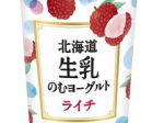 北海道乳業、「北海道生乳のむヨーグルト ライチ」を発売