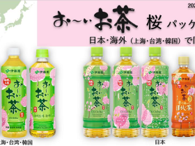 伊藤園、「お〜いお茶」桜パッケージを日本及び海外3地域で期間限定発売
