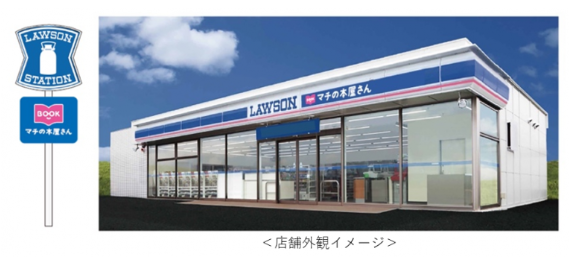 日本出版販売、ローソンと連携し「ローソン向ヶ丘遊園南店」を「LAWSONマチの本屋さん」としてリニューアル