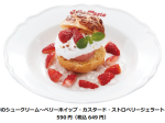 ゼンショーHD、ジョリーパスタで「苺のシュークリーム〜ベリーホイップ・カスタード・ストロベリージェラート〜」を発売