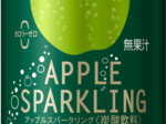 ファンケル、機能性表示食品「キリン×ファンケル カロリミット アップルスパークリング」を発売