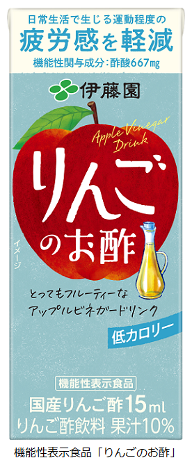 伊藤園、「機能性表示食品『りんごのお酢』」を発売