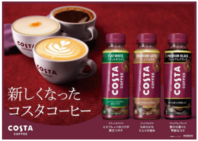 コカ・コーラシステム、「コスタコーヒー」がPETボトルコーヒーをリニューアル発売