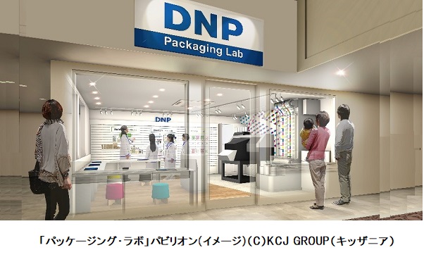 大日本印刷とKCJ GROUP、「キッザニア甲子園」の「印刷工房」を「パッケージング・ラボ」としてリニューアルオープン
