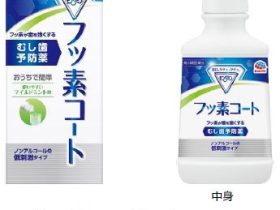 アース製薬、むし歯予防ができる医薬品のフッ素洗口剤「モンダミン フッ素コート」を発売