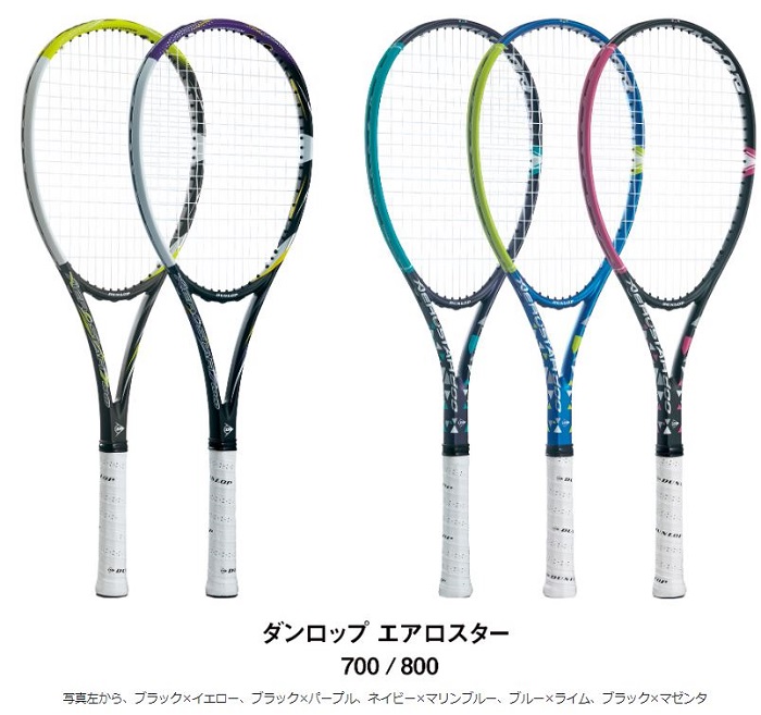 ダンロップスポーツ、ソフトテニスラケット ダンロップ「エアロスター」シリーズ2機種を発売