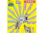 昭文社HD、「帰宅支援マップ 首都圏」の最新版を発売