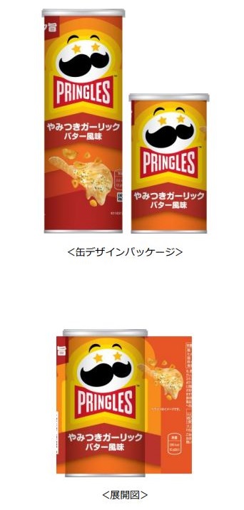 日本ケロッグ、「プリングルズ やみつきガーリック バター風味」を期間限定発売