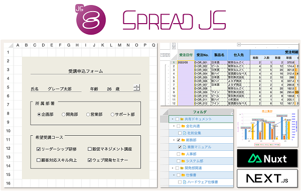 グレープシティ、業務アプリケーション開発を支援する「SpreadJS」の新バージョン「V16J」をリリース