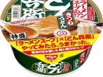 日清食品、「日清のどん兵衛 特盛 ラーメンスープの!? きつねうどん」を発売
