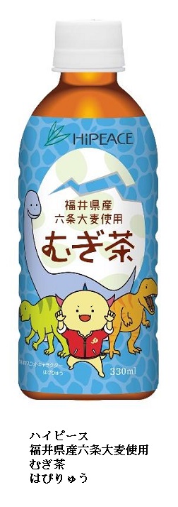 JFLA子会社、ハイピースが「福井県産六条大麦使用 むぎ茶 はぴりゅう」を発売