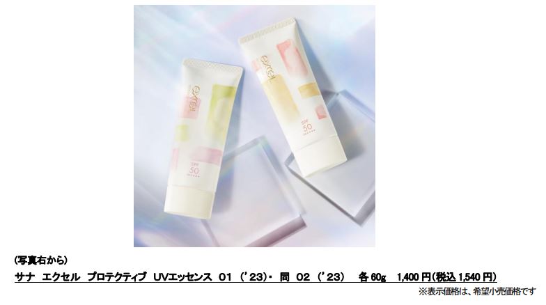 常盤薬品、美容液UV「サナ エクセル プロテクティブ UVエッセンス '23」を数量限定発売
