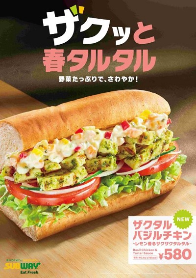 日本サブウェイ、春限定サンド2種「ザクタルバジルチキン」「ザクタルチキン」を発売