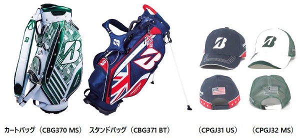 ブリヂストンスポーツ、メジャートーナメント開催国の国旗をモチーフに加えたデザインのキャディバッグとゴルフキャップを発売