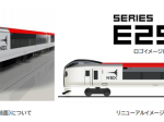 JR東日本、特急「成田エクスプレス」の車両デザインをリニューアル