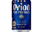 アサヒ、オリオンビールが製造するビール「アサヒオリオン ザ・プレミアム」を数量限定発売