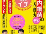 主婦と生活社、『NHKあさイチ 2023春号（vol.３）』を発売