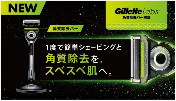 P&G、男性用シェーブケアブランド「ジレット」から「Gillette Labs 角質除去バー搭載」を発売