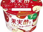 森永乳業、「森永果実酢とりんごのヨーグルト」を発売