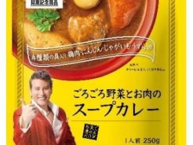 日本ハム、HOKKAIDO BALLPARK F VILLAGE開業記念商品「ごろごろ野菜とお肉のスープカレー」を発売