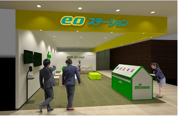 オプテージ、「eo」および「mineo」の販売・サポート拠点「eoステーション イオンモールKYOTO店」をオープン
