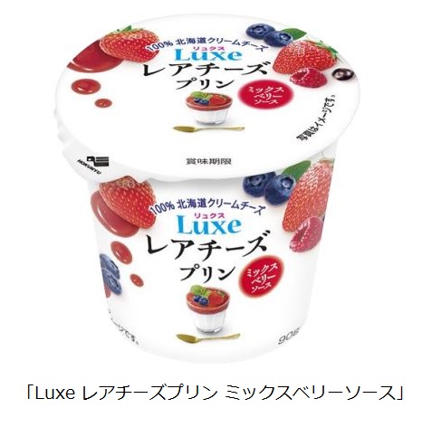 北海道乳業、「Luxe レアチーズプリン ミックスベリーソース」を発売