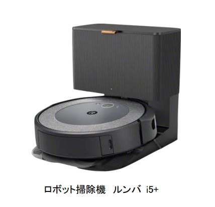 アイロボットジャパン、ロボット掃除機「ルンバ i5+」を発売