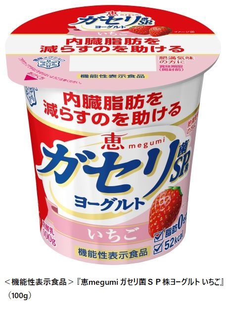 雪印メグミルク、「恵 megumi ガセリ菌SP株ヨーグルト いちご」を発売
