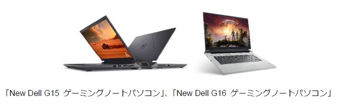 デル・テクノロジーズ、「New Dell G15 ゲーミングノートパソコン」などを販売開始