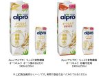 ダノンジャパン、オーツミルク「アルプロ」シリーズのプレーンタイプ2種「オーツ麦の甘さだけ」と「砂糖不使用」をリニューアル