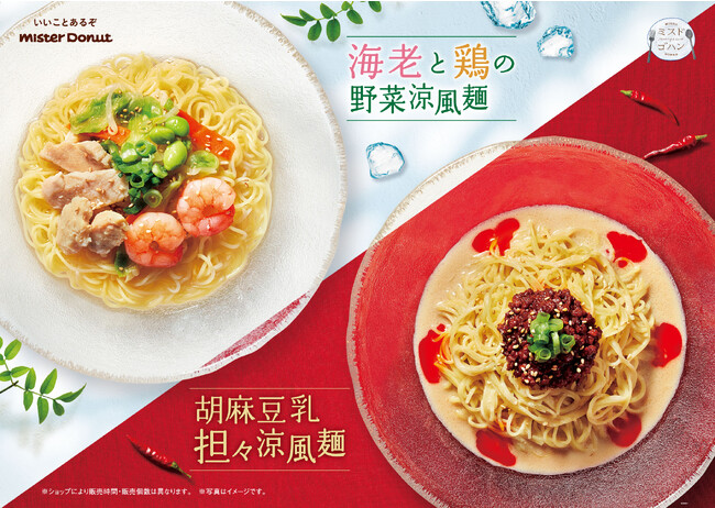 ダスキン、涼風麺「海老と鶏の野菜涼風麺」と「胡麻豆乳担々涼風麺」の2種を期間限定で発売