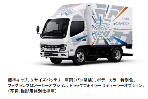 三菱ふそうトラック・バス、電気小型トラック「eCanter」新型モデルを発売