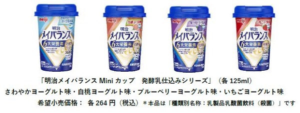 明治、「明治メイバランス Miniカップ 発酵乳仕込みシリーズ さわやかヨーグルト味」を発売