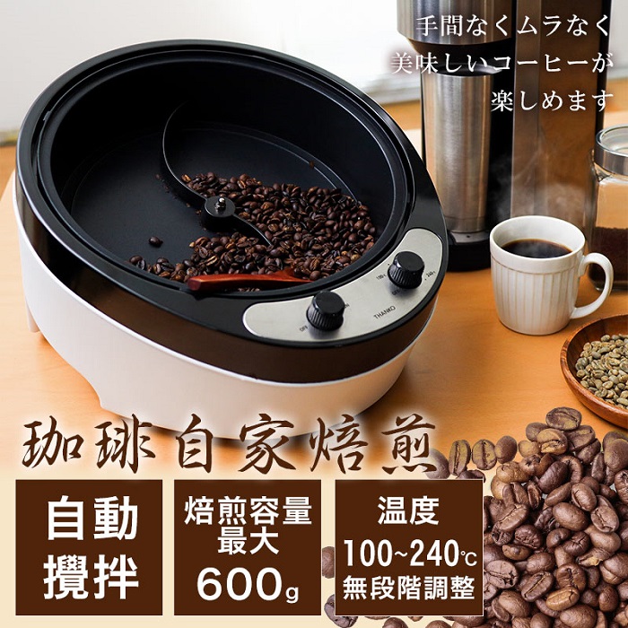 サンコー、「ムラなく焙煎電熱直火式コーヒーロースター」を発売