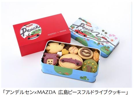 アンデルセンとマツダ、コラボ商品「アンデルセン広島×MAZDA ピースフルドライブクッキー」を発売