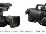 ソニー、マルチフォーマットポータブルカメラ「HDC-5500V」などを発売