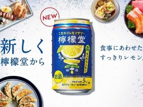 日本コカ・コーラ、「こだわりレモンサワー檸檬堂」より国産レモンピールエキスを使用した「檸檬堂 すっきりレモン」を発売