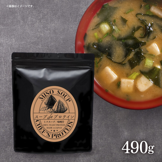 シェフズプロテイン、スープで手軽にタンパク質や美容成分を補給できる「スープ de プロテイン」シリーズより「ミソスープ（味噌汁風味）」を公式ストアにて発売
