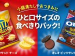 モンデリーズ・ジャパン、「リッツ ビッツサンド チーズ」「オレオ ビッツサンド チョコレート」を発売
