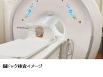 札幌プリンスホテル、脳の病気に対して早期発見と予防を目的とした「脳ドック」を実施できる宿泊プランを販売