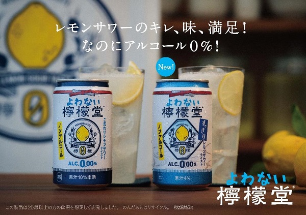 コカ・コーラシステム、「よわない檸檬堂 すっきりレモン」を発売