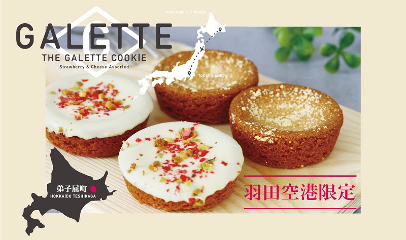 日本空港ビルデング、長谷製菓とのコラボレーション商品「THE GALETTE COOKIE」を発売
